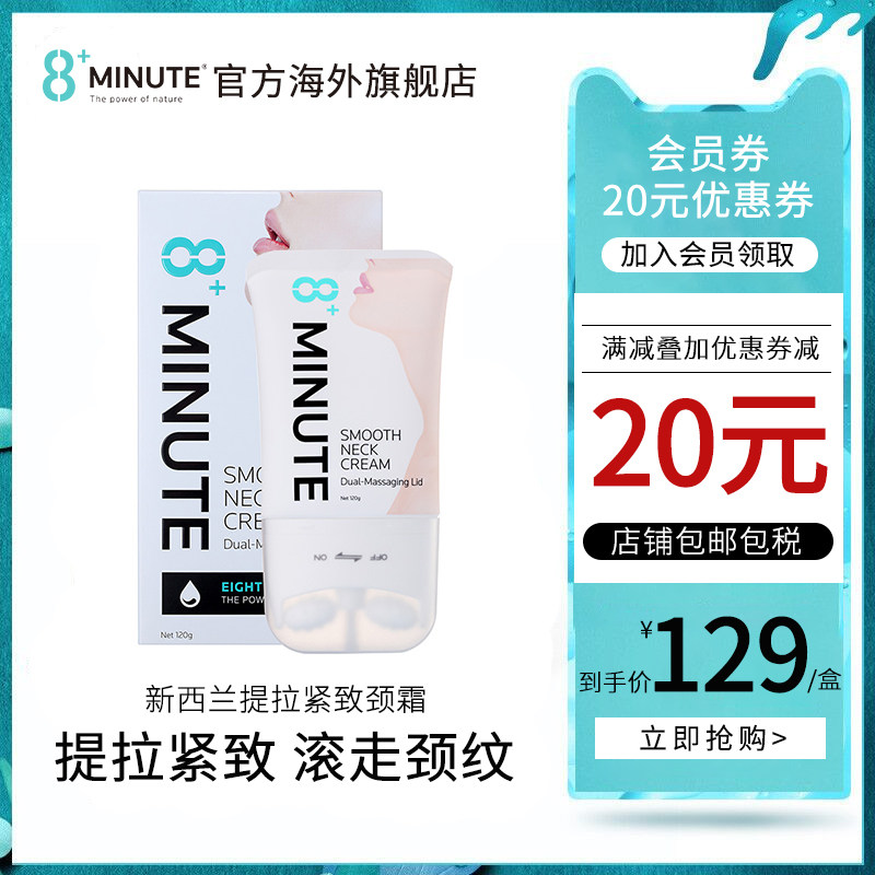 新西兰8分钟滚轮V型美颈霜淡化颈部纹提拉紧致女颈部护理脖子颈膜