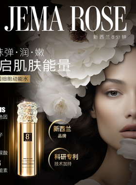 【临期】新西兰8分钟8+Minute玻色因细胞动能水修护舒缓8D