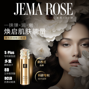 Minute玻色因细胞动能水修护舒缓8D 新西兰8分钟8 临期