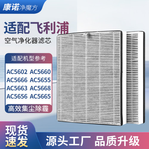 适配飞利浦空气净化器滤网