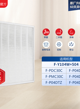 适配松下空气净化器滤网F-PDC30C/F-PMC30C过滤芯F-Y104W/P04DCZ