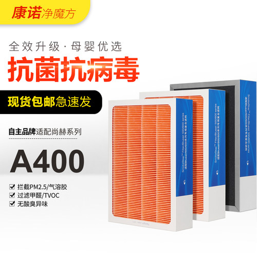 适配尚赫纳米负离子空气净化器