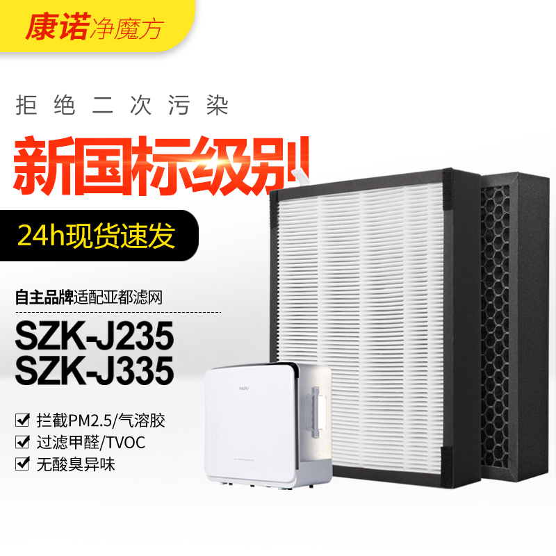 适配亚都加湿型空气净化器过滤网SZK-J235/SZK-J335滤芯集尘除醛