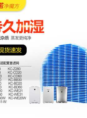 适配夏普空气净化器加湿过滤网KC-BD60/KC-CD20/KC-CD30滤芯抑菌