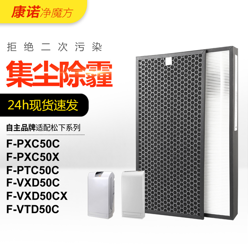 适配松下空气净化器滤网