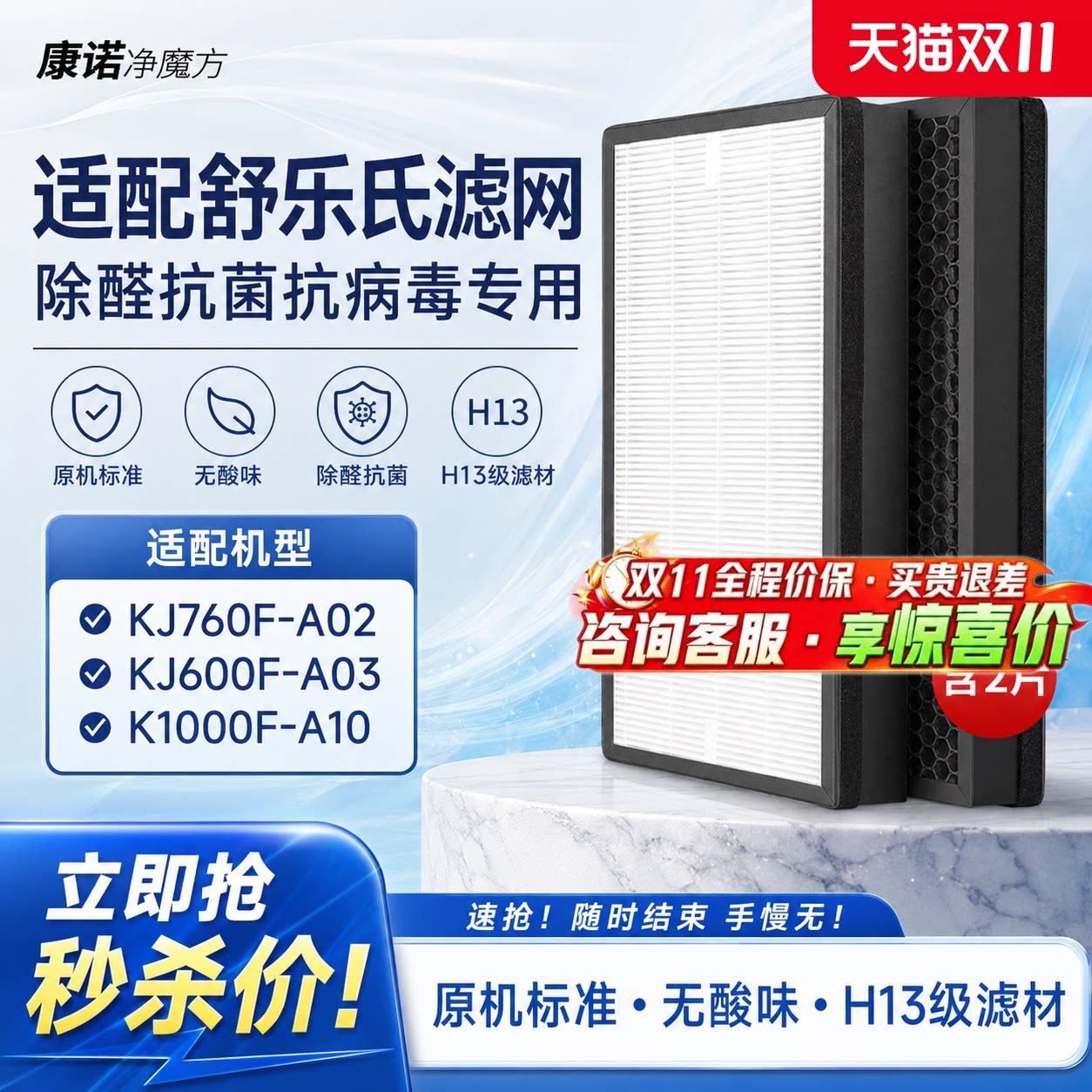 适配舒乐氏空气净化器滤芯