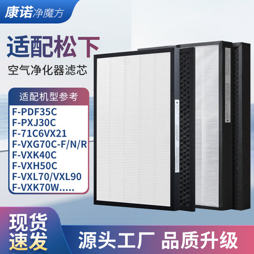 适配松下空气净化器过滤网F-PXJ30C/PDF35C/VXG70C/VXD50C过滤芯 - 封面