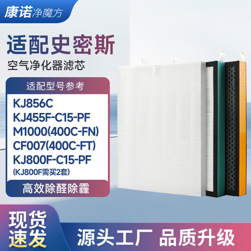 适配AO史密斯空气净化器滤芯KJ455F-C15-PF/KJ856C/KJ800FC15滤网