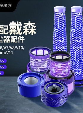 适配dyson戴森吸尘器配件滤芯V6V7V8V10slimV11v12前置后置过滤网