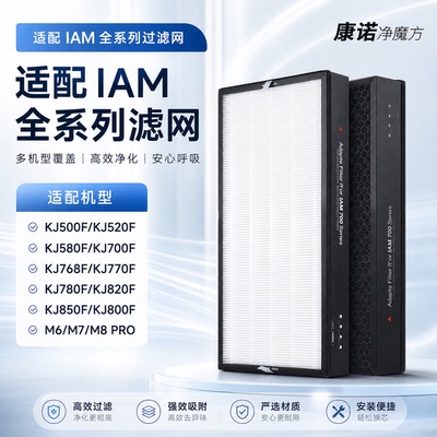 适配IAM空气净化器kj500f滤芯