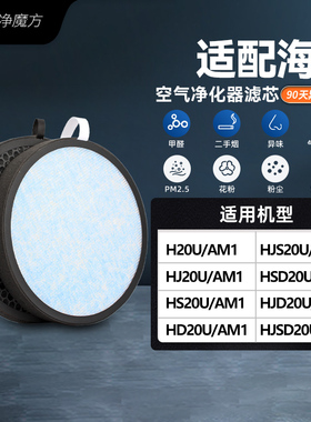 适配海尔空气魔方空气净化器滤芯H20U/AM1/HJ20U过滤网家用除甲醛