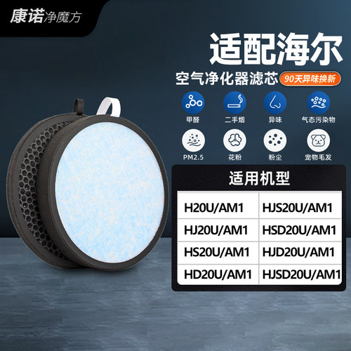 适配海尔空气魔方空气净化器滤网