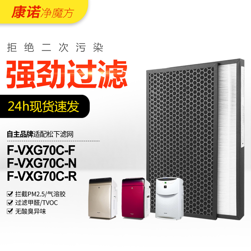 适配松下空气净化器过滤网
