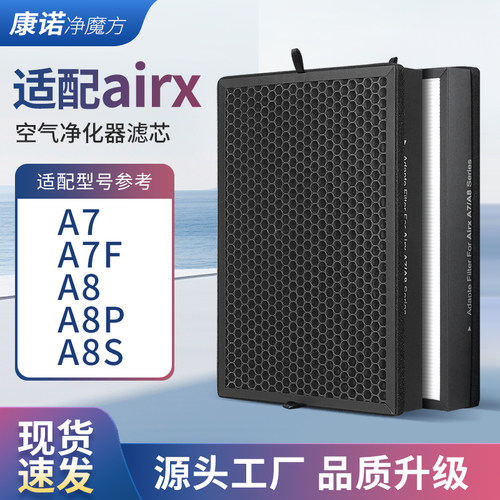适配airx空气净化器过滤网