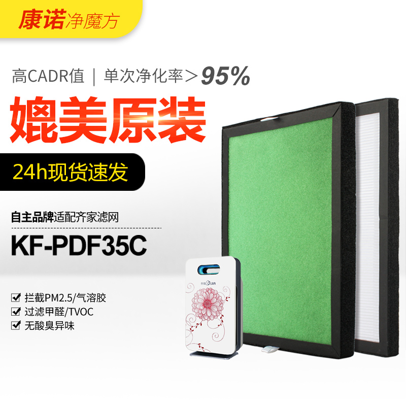 适配齐家空气净化器滤网KF-PDF35C过滤芯套装除PM2.5甲醛异味除霾