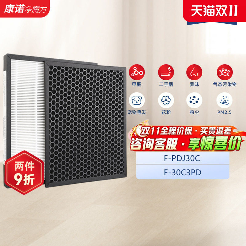 适配松下空气净化器滤网F-PXJ30C/F-PDJ30C过滤芯活性碳F-30C3PD