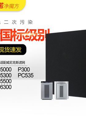 适配Winix威尼克斯过滤网WAC5000/WAC5300滤芯除PM2.5甲醛WAC5500