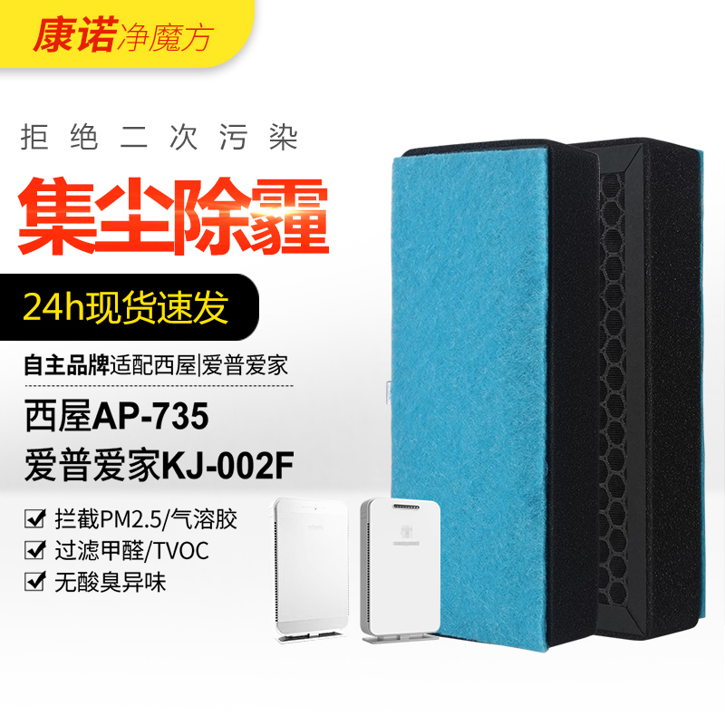 适配美国西屋爱普空气净化器