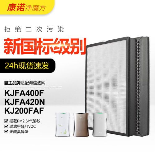 适配Hisense海信空气净化器滤网