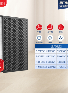 适配松下空气净化器滤网F-PXF35C/F-PXF35C除PM2.5过滤芯F-VDG35C