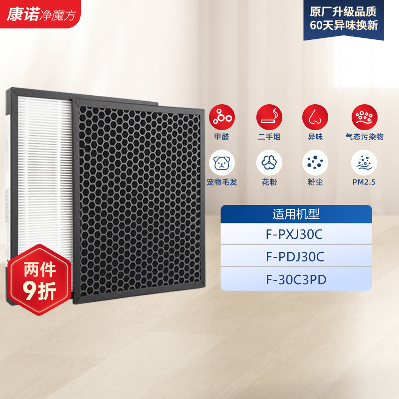 适配松下空气净化器滤网F-PXJ30C/F-PDJ30C过滤芯活性碳F-30C3PD