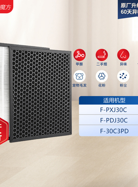 适配松下空气净化器滤网F-PXJ30C/F-PDJ30C过滤芯活性碳F-30C3PD