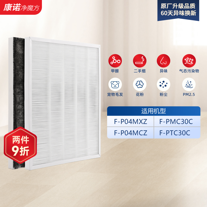 适配松下空气净化器滤网