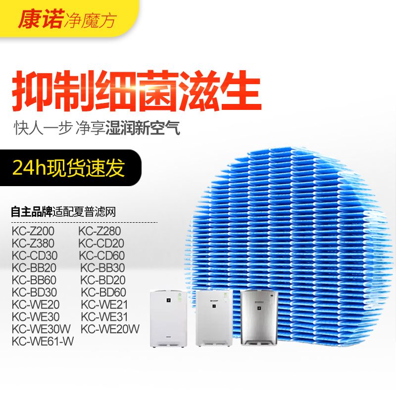 适配夏普空气净化器加湿过滤网