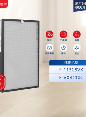 适配松下空气净化器过滤芯F-113C8VX过滤网HEPA活性炭滤芯VXR110C