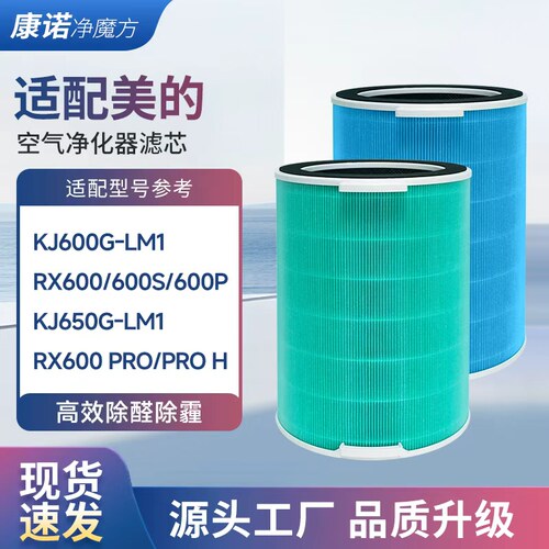 适配美的空气净化器KJ600G滤芯