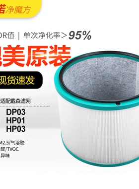 适配戴森Dyson空气净化器过滤网HP00/HP02/HP03/DP01风扇过滤芯