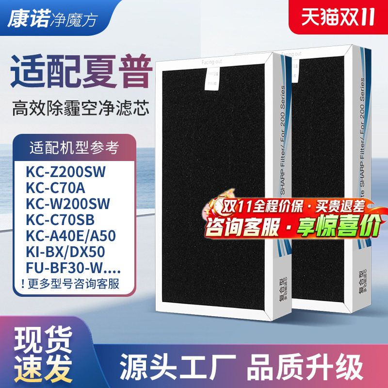 适配夏普空气净化器滤网KC-W200SW/KC-A40E/A50过滤芯