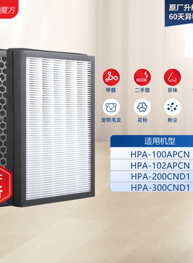 适配霍尼韦尔空气净化器滤网HPA-200CND1除甲醛过滤芯HPA-300CND1