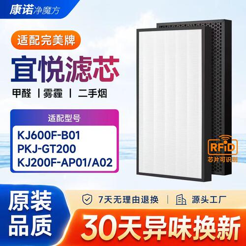 适配完美宜悦空气净化器滤网