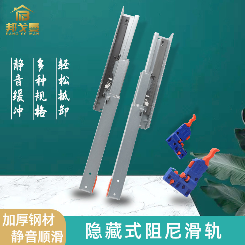 邦戈曼三节隐藏式抽屉轨道阻尼缓冲整体橱柜滑道托底轨道加厚静音