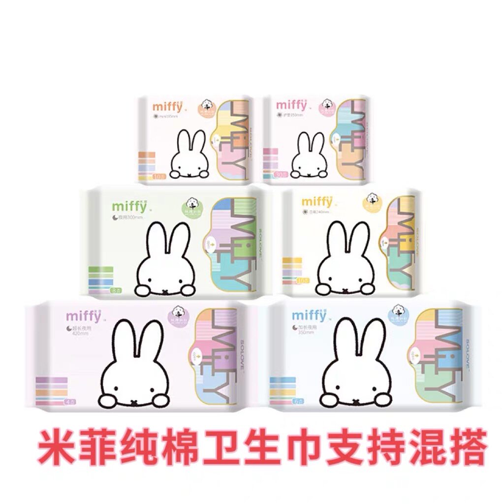 米菲纯棉卫生巾护垫迷你超长加长日用夜用组合装超薄姨妈巾卫生棉