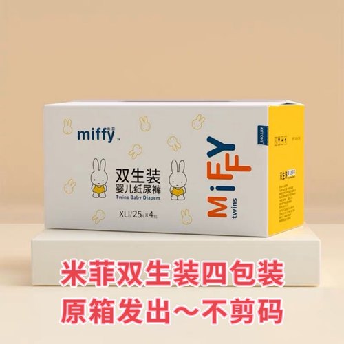 四包装！米菲纸尿裤twins双生装超薄透气新生儿尿不湿初生儿宝宝