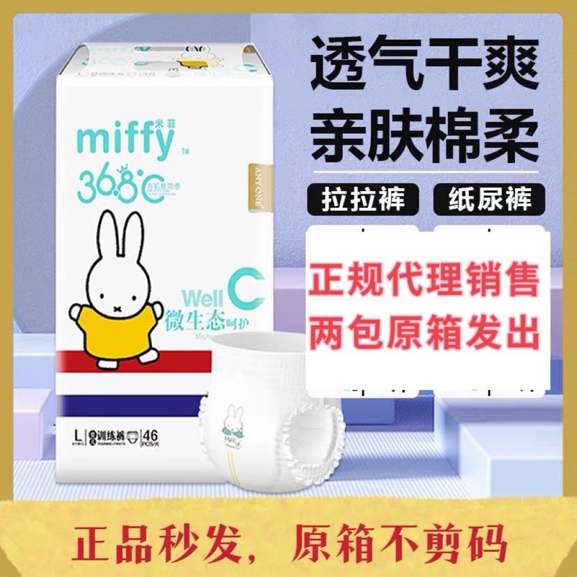 米菲微生态纸尿裤拉拉裤婴儿柔软防漏尿不湿训练裤超薄透气干爽