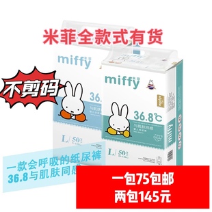 不剪码 miffy米菲纸尿裤拉拉裤微生态尿不湿婴儿宝宝超薄透气NBXL