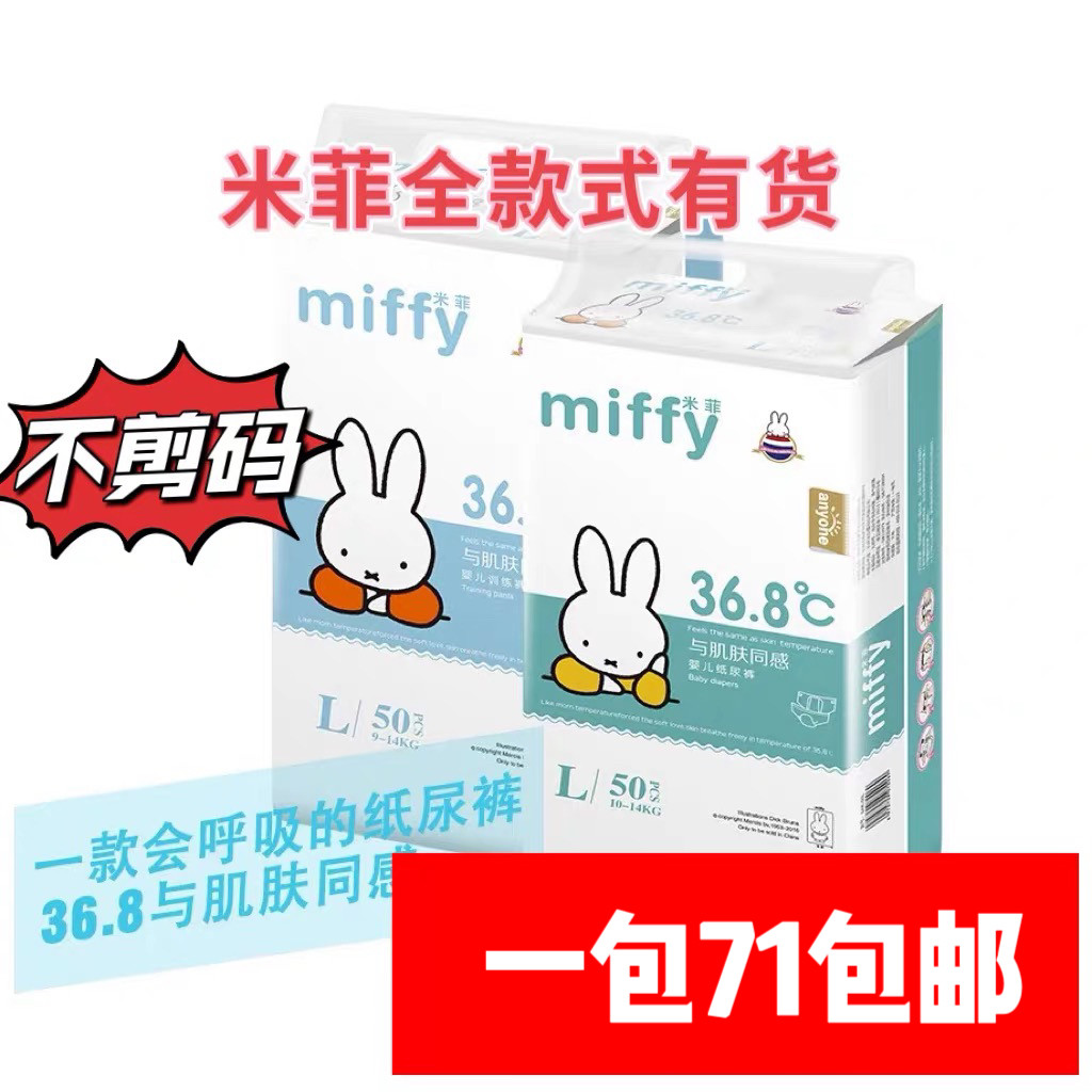 不剪码 miffy米菲纸尿裤拉拉裤微生态尿不湿婴儿宝宝超薄透气NBXL