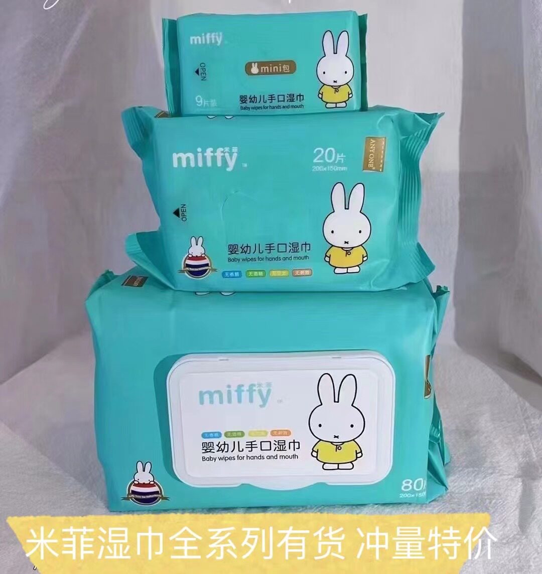米菲婴儿加厚湿纸巾新生幼儿手口屁专用宝宝湿巾整箱家庭实惠装