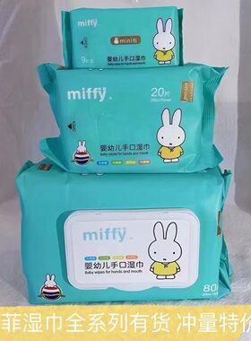 米菲婴儿加厚湿纸巾新生幼儿手口屁专用宝宝湿巾整箱家庭实惠装