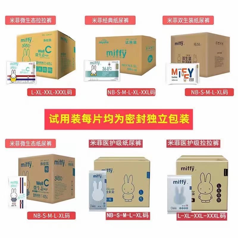 米菲纸尿裤拉拉裤独立包装试用装S M L XL XXL XXXL一箱45—50片