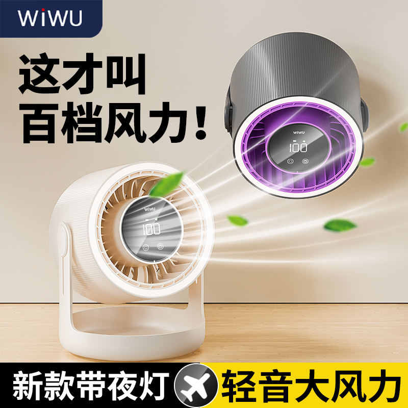 WiWU新款夜灯数显触屏桌面风扇