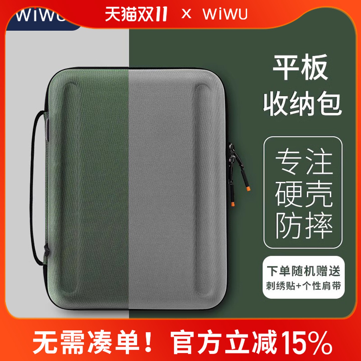 WiWU平板电脑硬壳内胆包收纳包