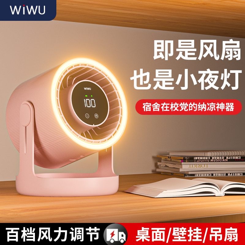 WiWU为悟桌面厨房壁挂氛围灯风扇