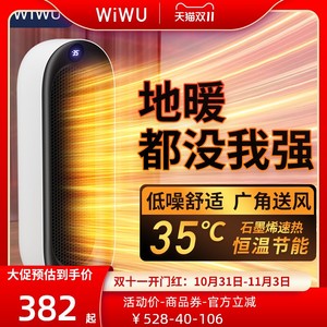 WiWU暖风机取暖器家用节能省电暖气石墨烯浴室加热神器办公室小型