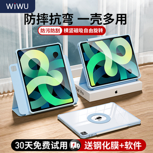 wiwu2024款 mini6 air4air56保护套10代磁吸笔槽12.9寸13寸 720度旋转适用于苹果ipadpro11英寸平板壳全包9代