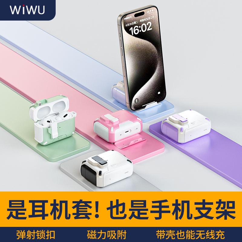   WiWU耳机保护套适用苹果耳机
