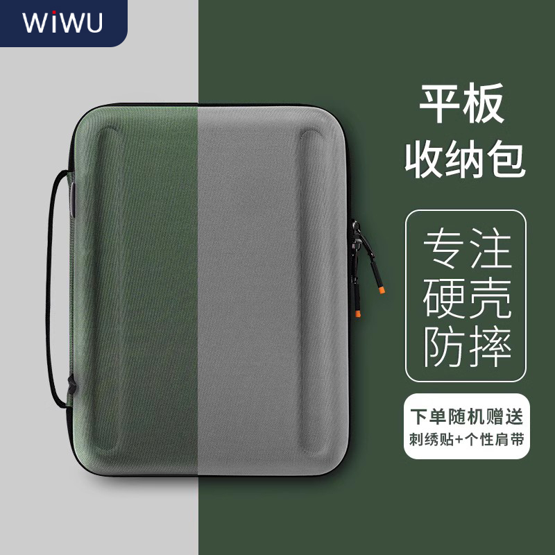 wiwu收纳包保护套内胆包适用于苹果iPadPro11寸手提平板电脑包12.9寸适用iPadAir4/10.9寸air5硬壳防弯包2022 3C数码配件 平板电脑包 原图主图